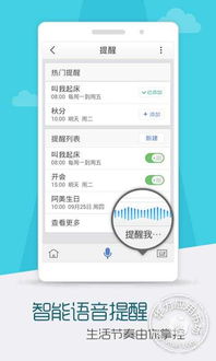 靈犀語(yǔ)音助手3.0.1830安卓版免費(fèi)下載指南