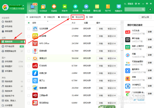 全方位指南 如何安全、便捷地導(dǎo)出與獲取手機(jī)已安裝的APP應(yīng)用軟件